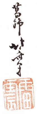 hokusai signature